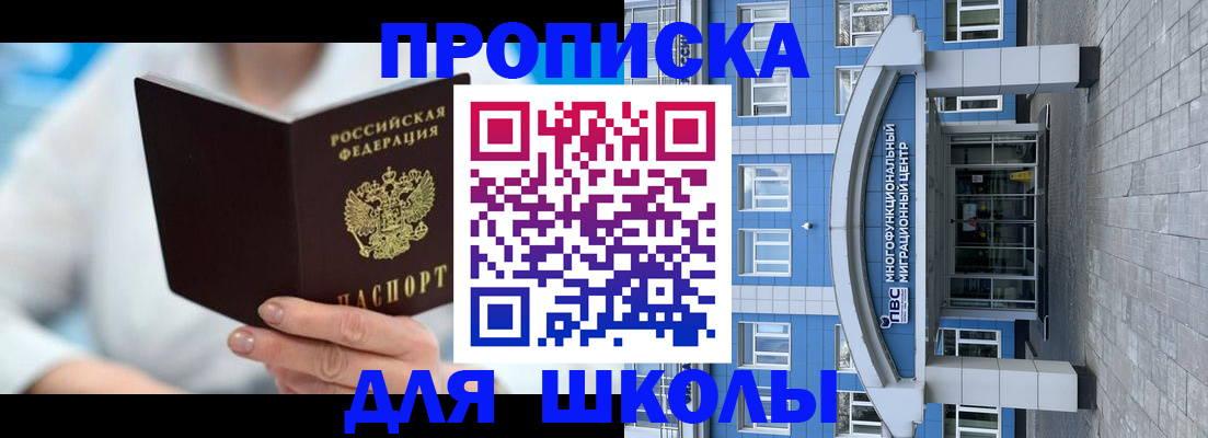 прописка ребенка в Арске