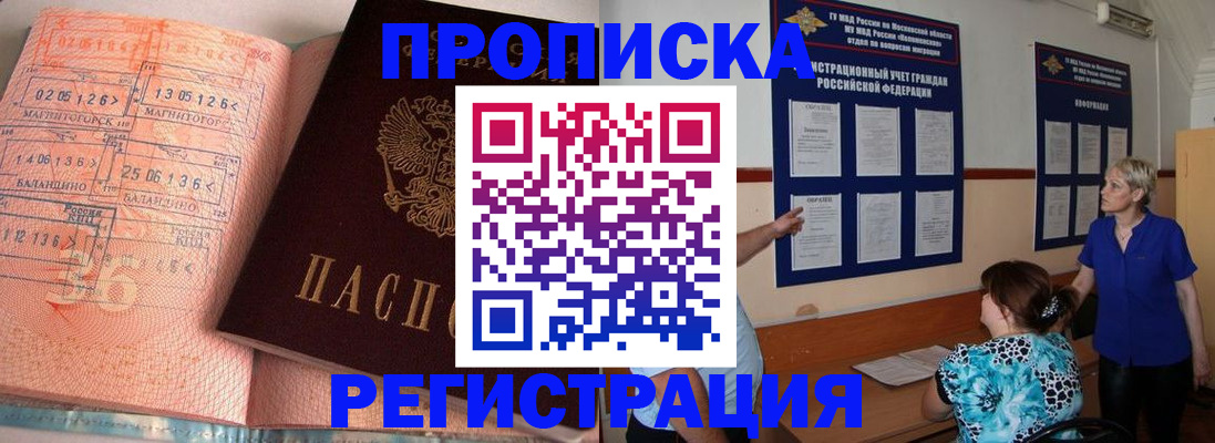 купить прописку в Арске